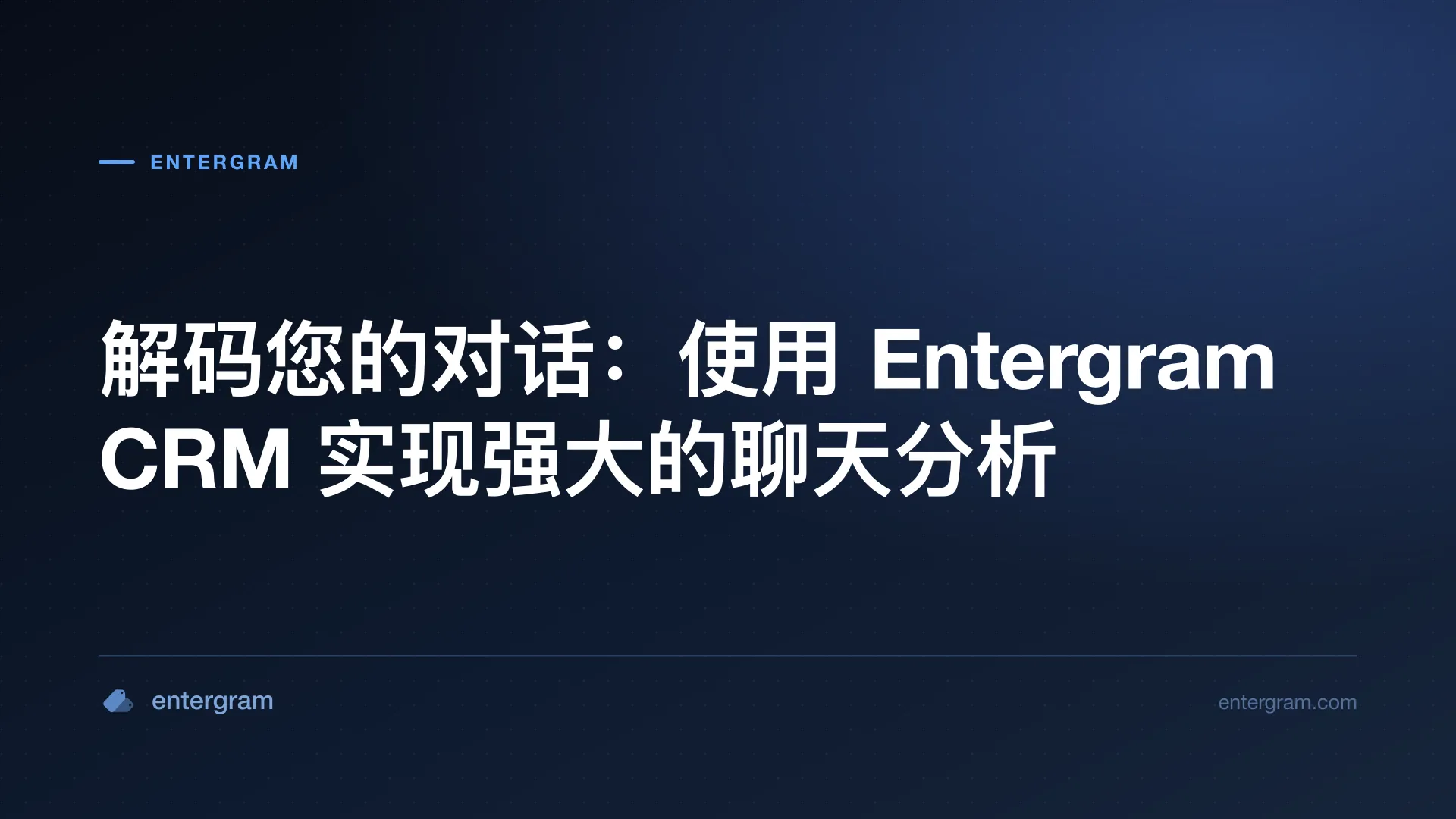 Card image for 解码您的对话：使用 Entergram CRM 实现强大的聊天分析