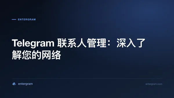 Card image for Telegram 联系人管理:深入了解您的网络
