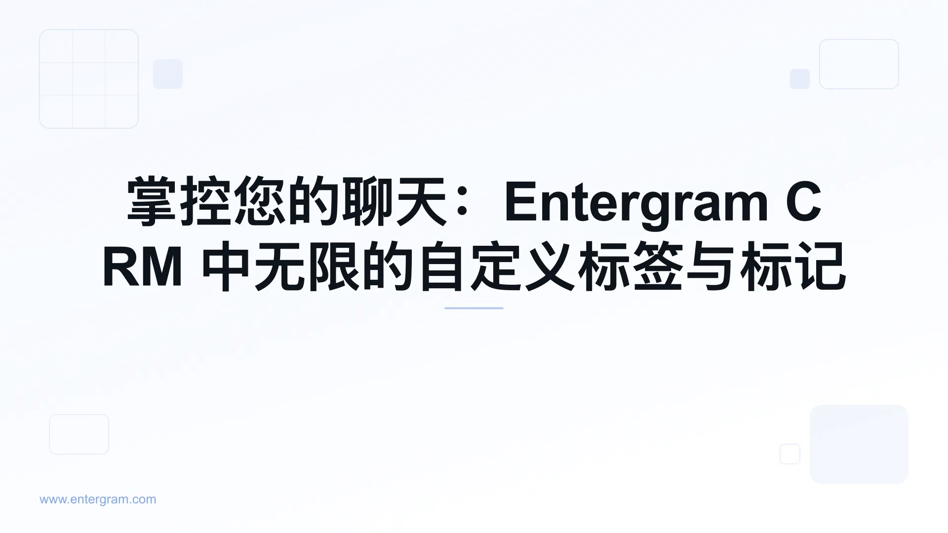 Card image for 掌控您的聊天：Entergram CRM 中无限的自定义标签与标记