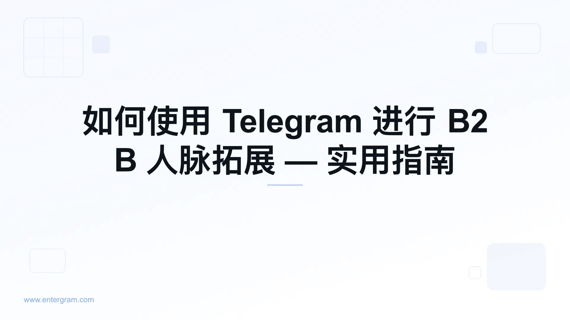 Card image for B2B 人脉拓展的 Telegram CRM：将 Telegram 联系人转化为商业关系