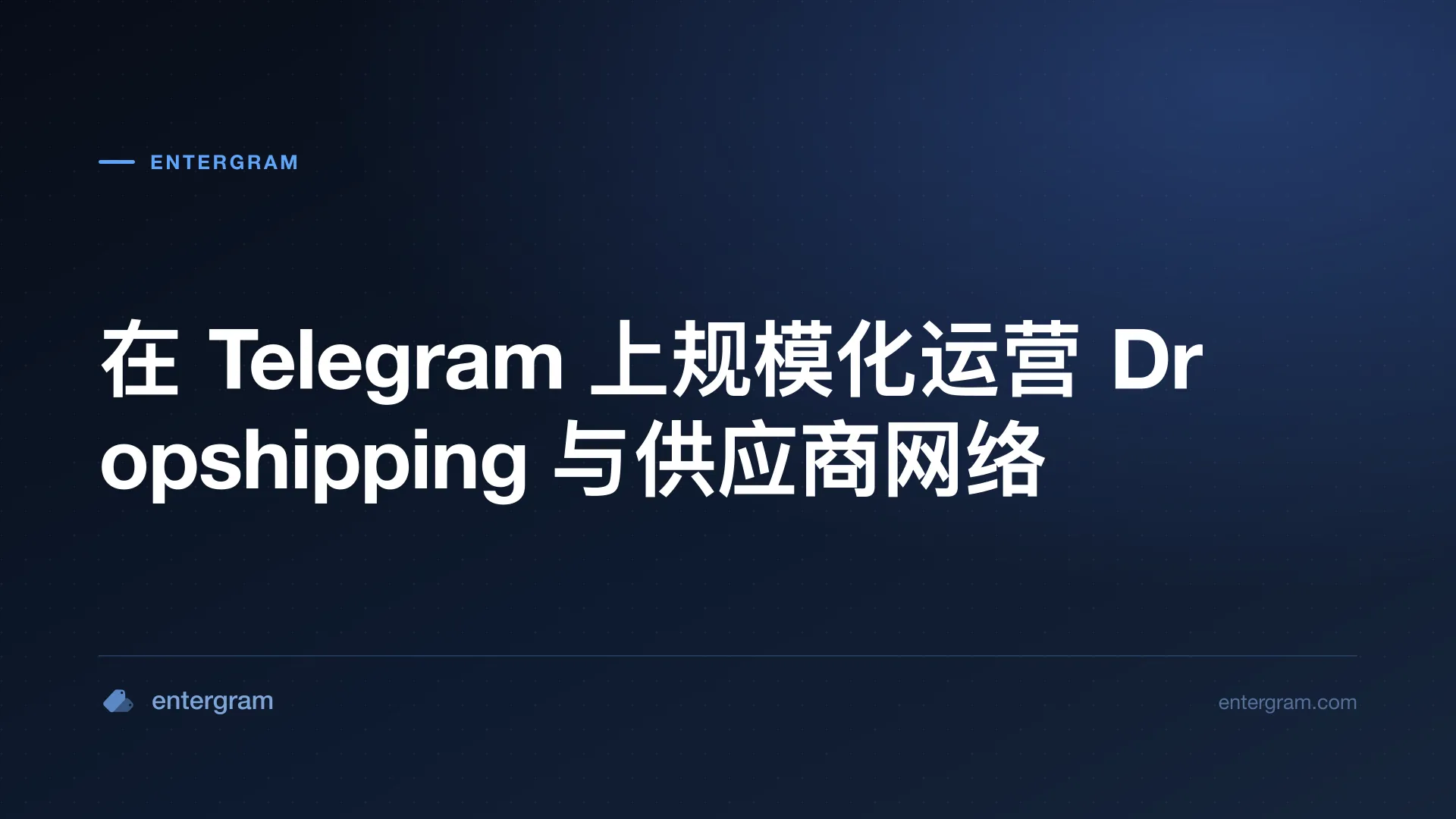 Card image for Dropshipping和供应商网络的Telegram CRM：组织、跟踪和扩展关系