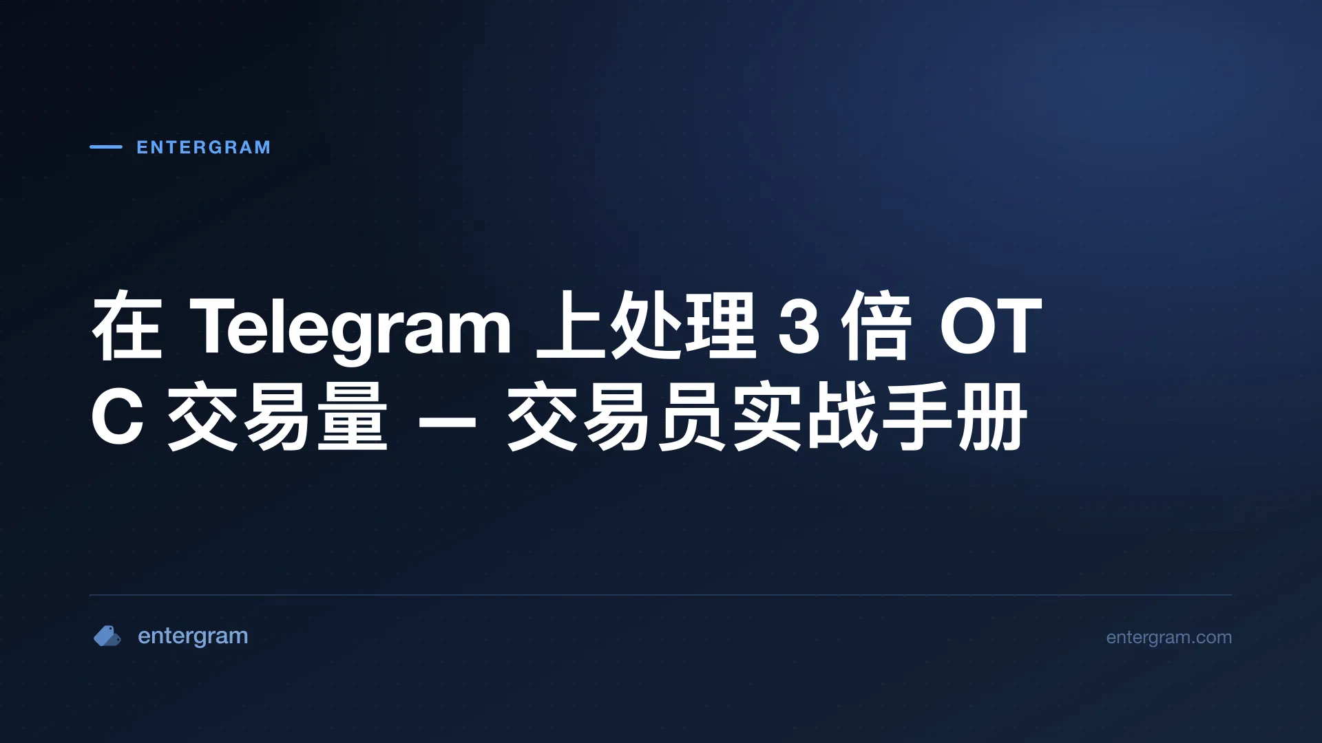 Card image for P2P和OTC交易员的Telegram CRM:管理3倍的交易量,不遗漏任何细节
