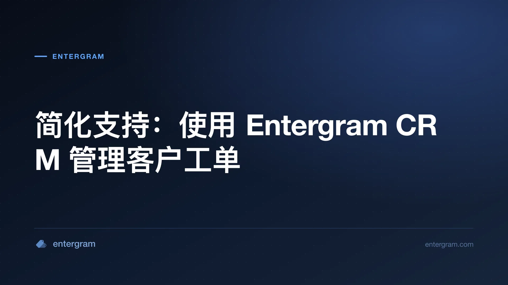 Card image for 简化支持:使用 Entergram CRM 管理客户工单