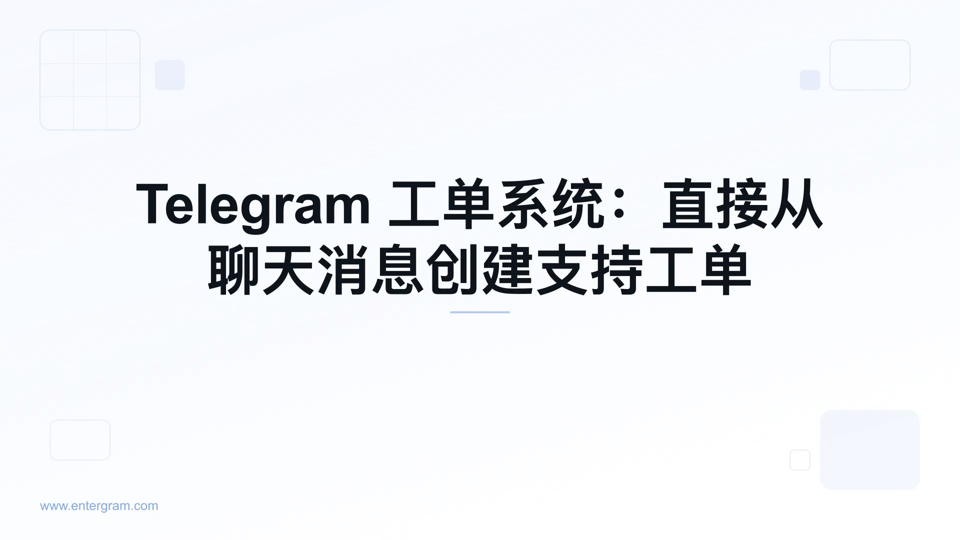 Telegram 工单系统从聊天消息创建支持工单
