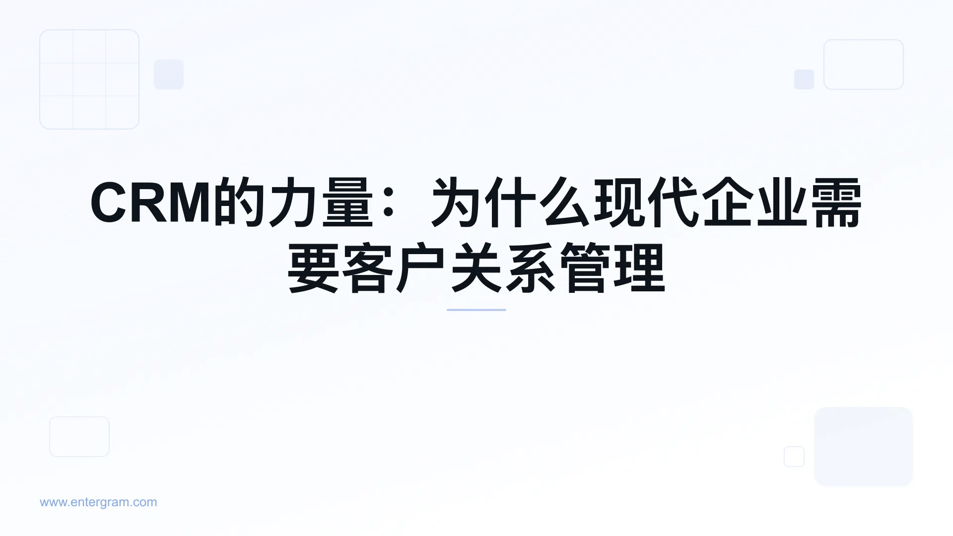 Card image for CRM的力量：为什么现代企业需要客户关系管理