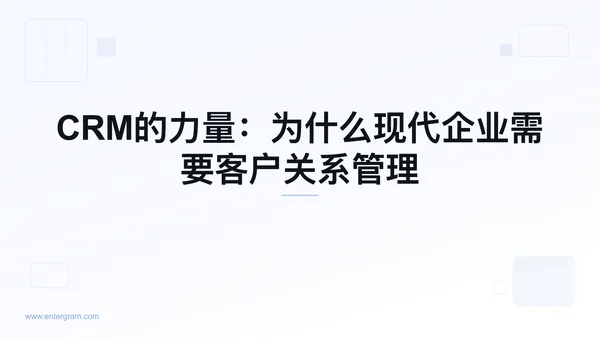 Card image for CRM的力量：为什么现代企业需要客户关系管理