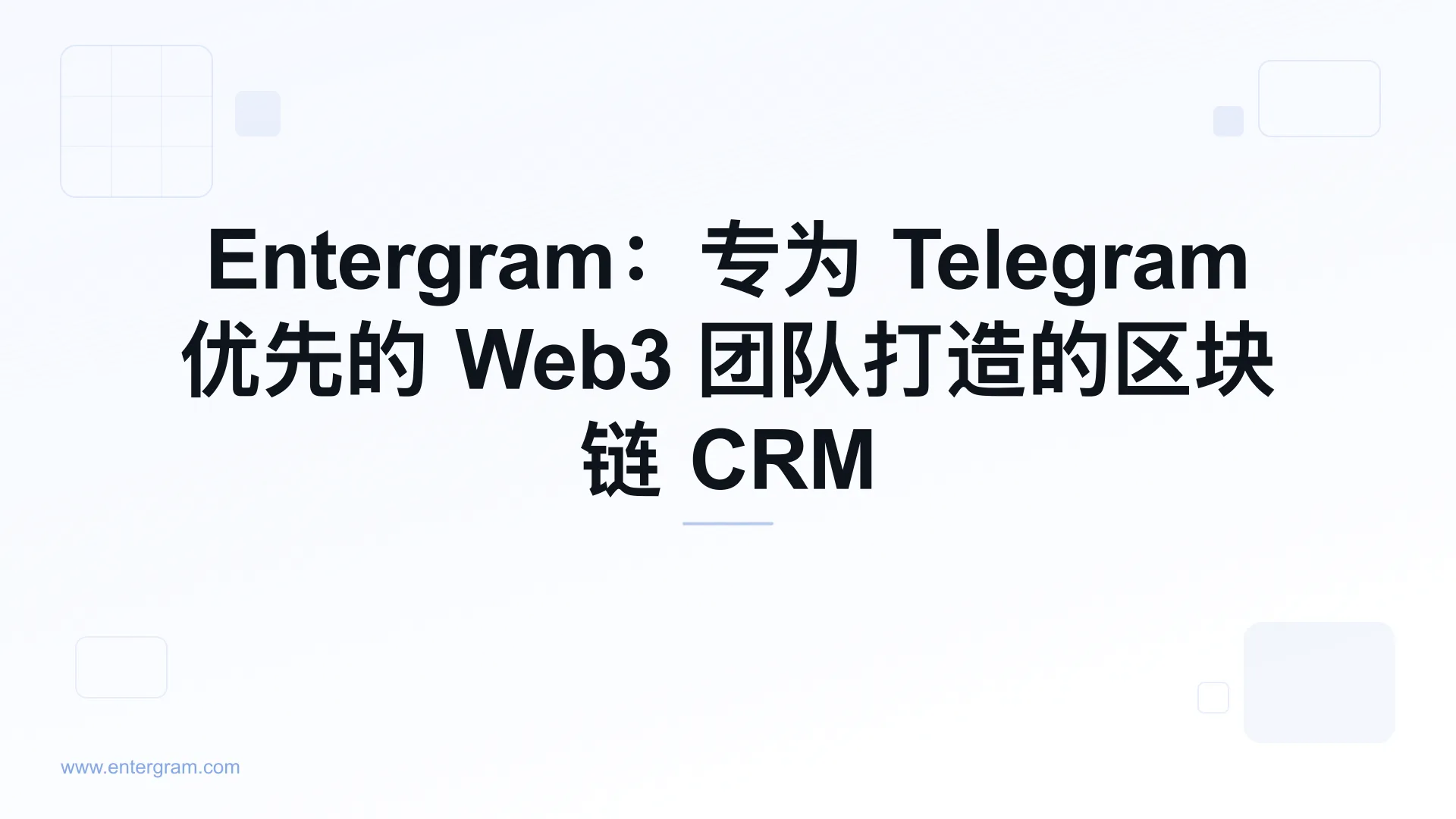 Card image for Entergram：专为 Telegram 优先的 Web3 团队打造的区块链 CRM