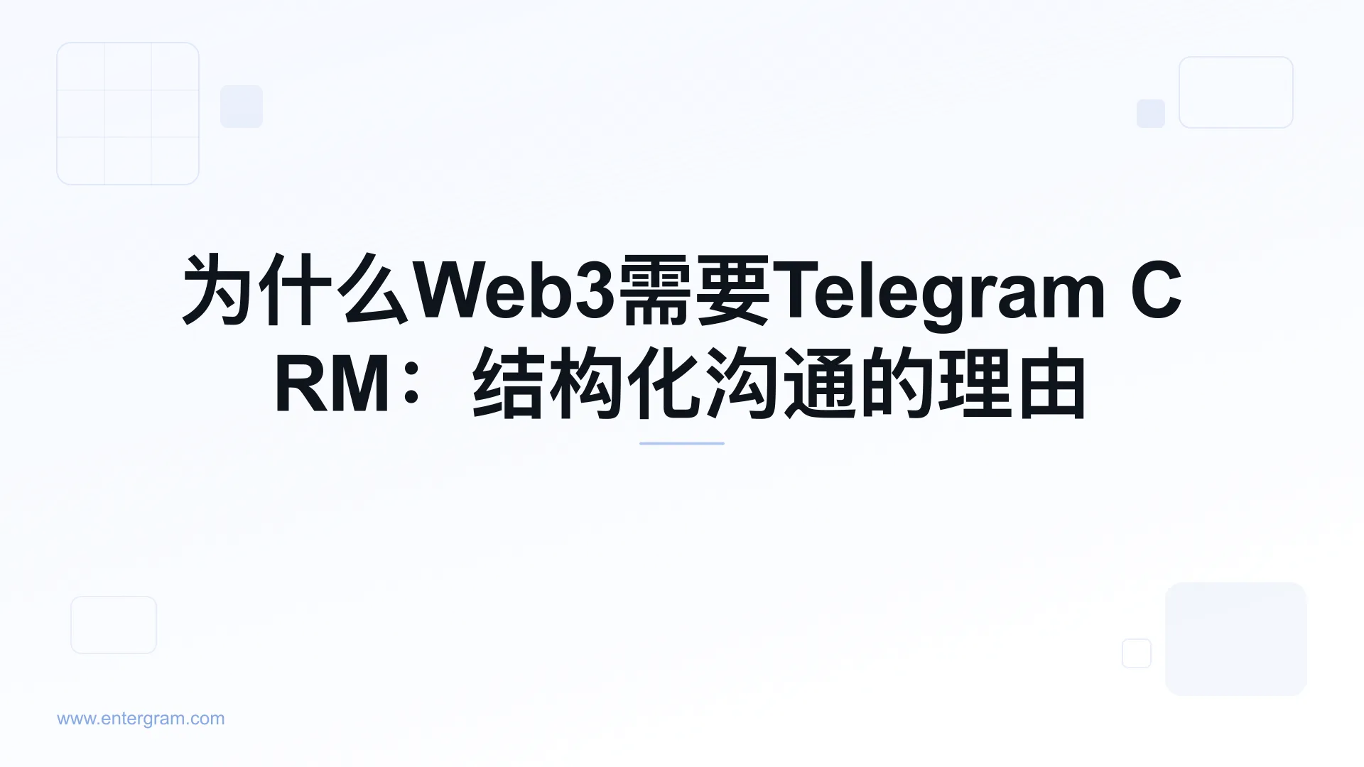 Card image for 为什么Web3需要Telegram CRM：结构化沟通的理由