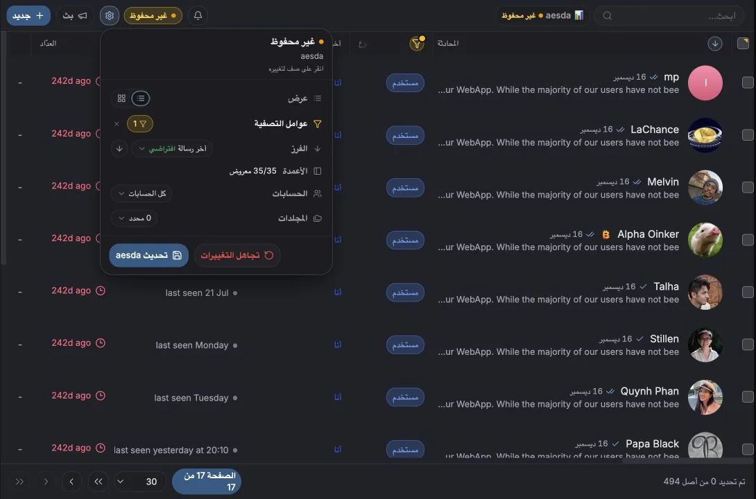 قائمة العروض المحفوظة مفتوحة فوق جدول الرسائل