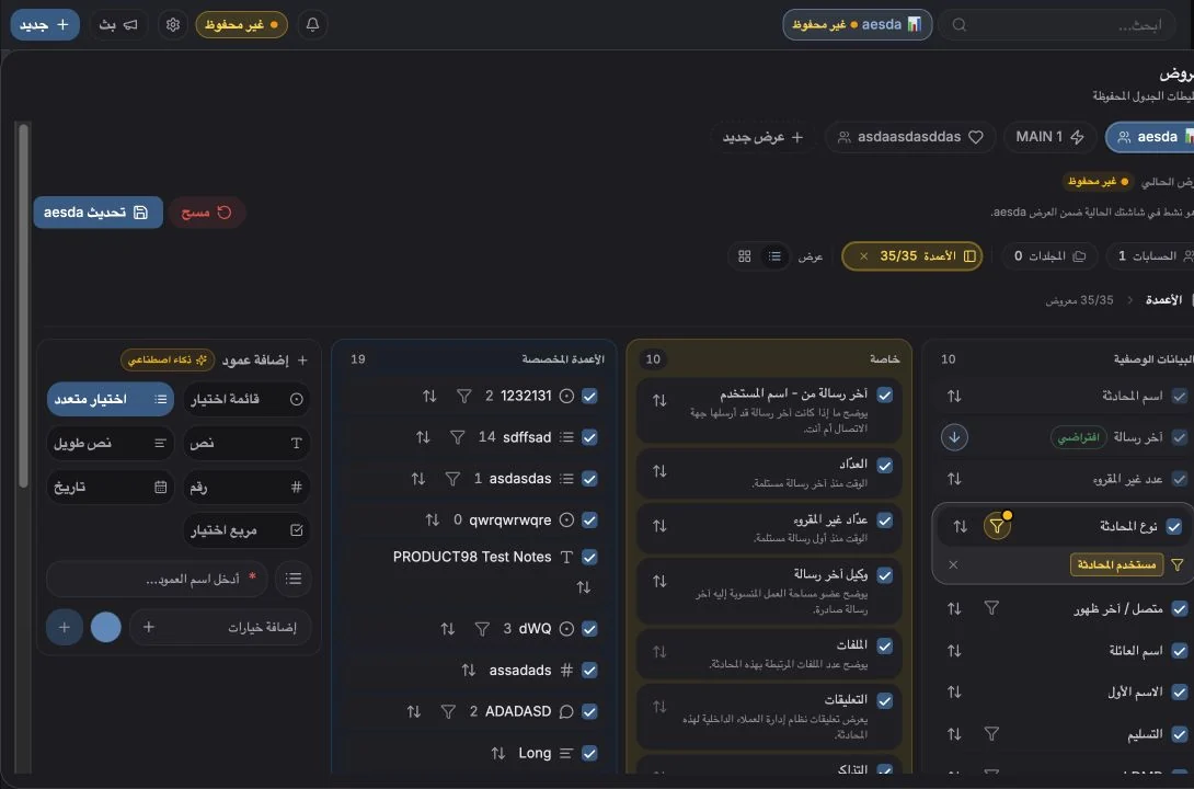 ملخص العرض الحالي يبين الأعمدة والمرشّحات والترتيب والحسابات والتخطيط النشطة