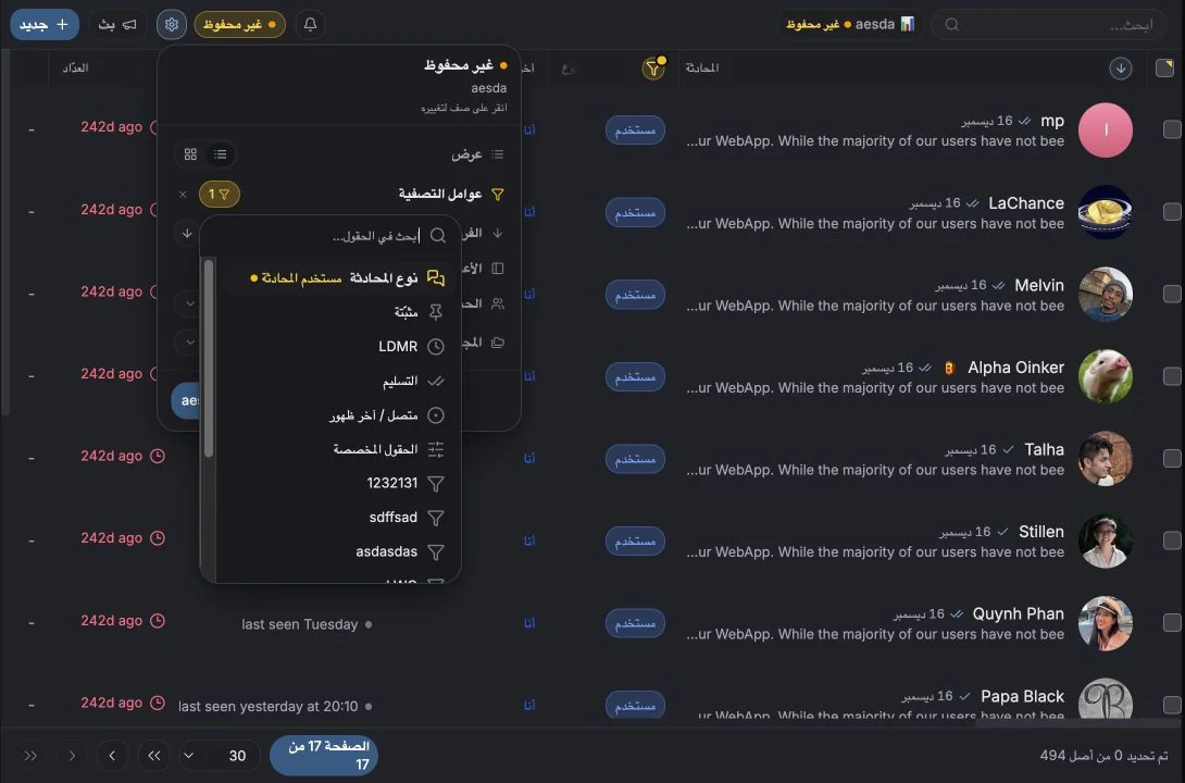 قائمة إضافة مرشّح تعرض مجموعات مرشّحات CRM المتاحة