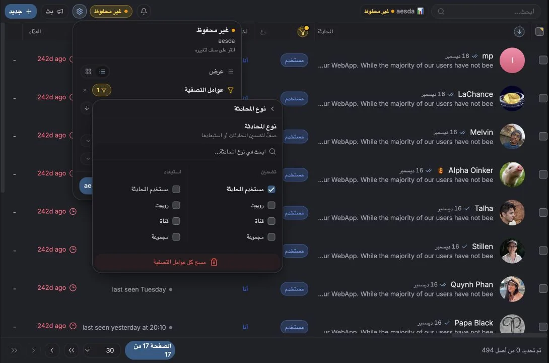 مرشّح نوع المحادثة مضبوطًا لتضمين المحادثات الفردية من نوع Chat User