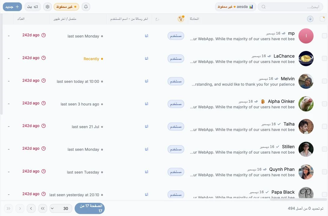 اعمل على كل محادثة من مكان واحد
