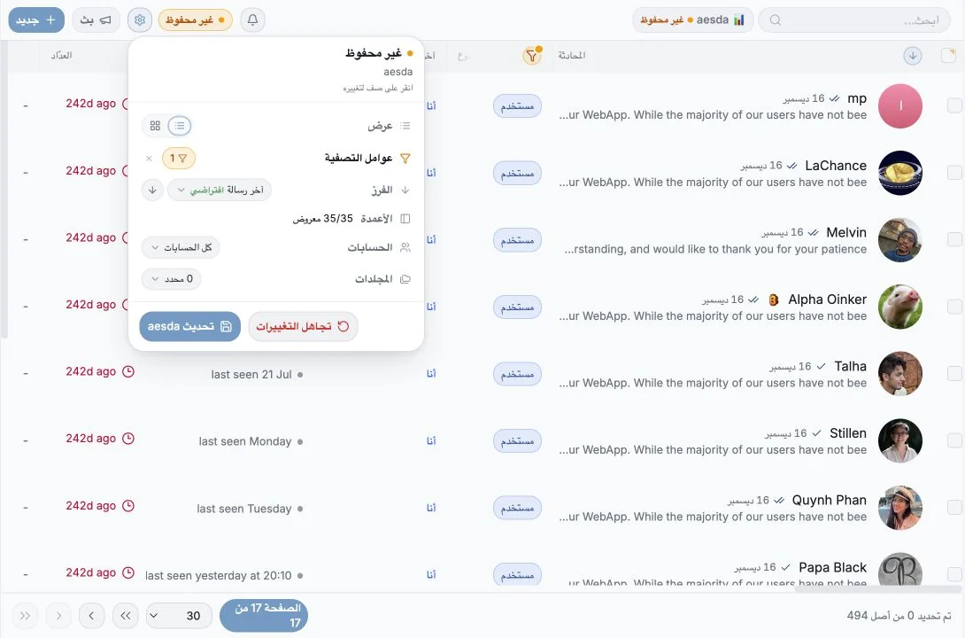 قائمة العروض المحفوظة مفتوحة فوق جدول الرسائل