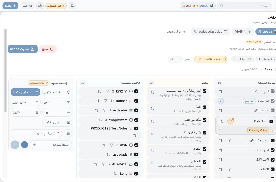 ملخص العرض الحالي يبين الأعمدة والمرشّحات والترتيب والحسابات والتخطيط النشطة