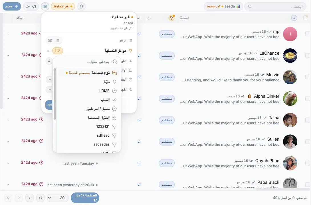 قائمة إضافة مرشّح تعرض مجموعات مرشّحات CRM المتاحة