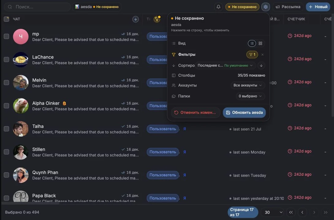 Открытое меню Saved Views над таблицей Messages