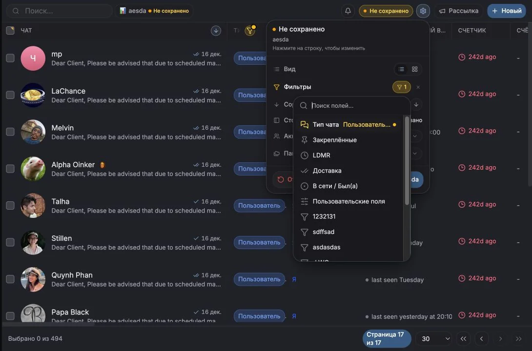 Меню Add Filter с доступными группами CRM-фильтров