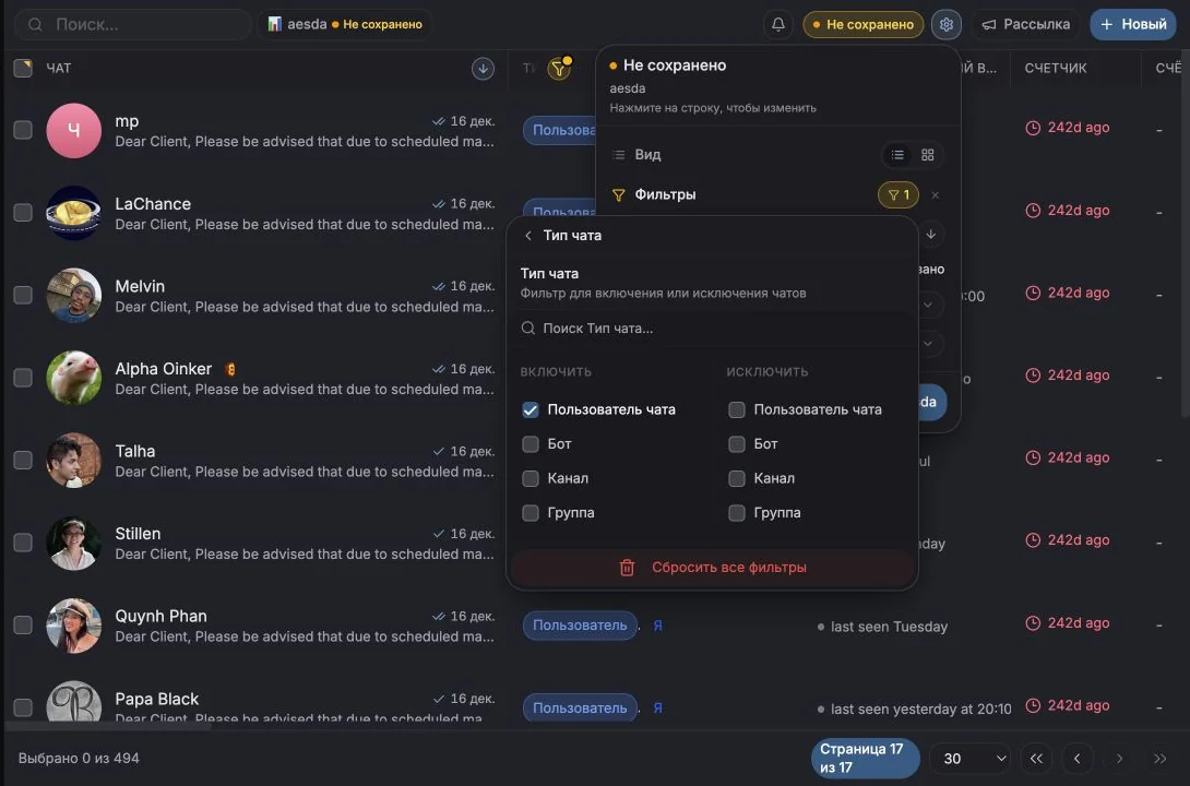 Фильтр Chat Type, настроенный на личные разговоры Chat User