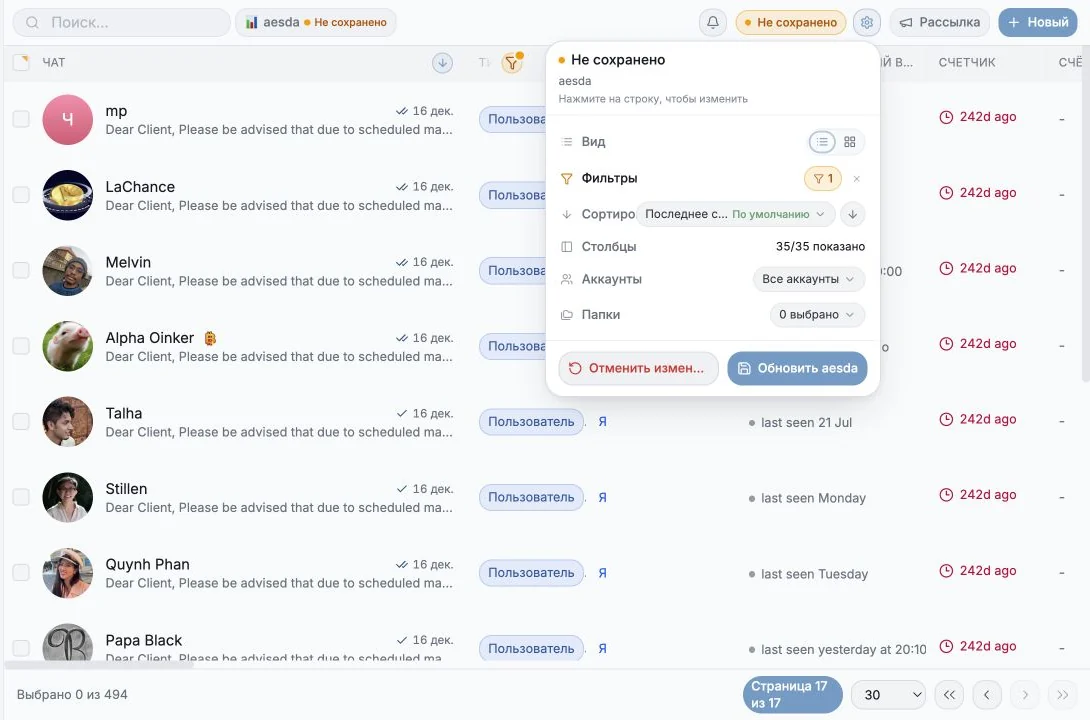 Открытое меню Saved Views над таблицей Messages