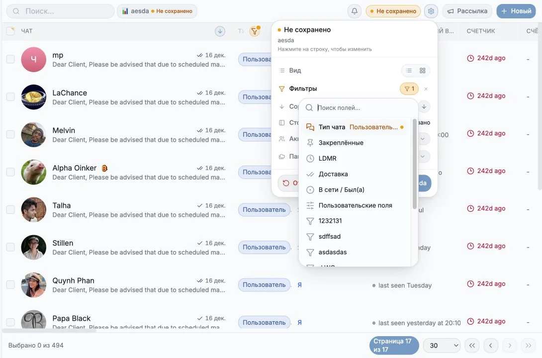 Меню Add Filter с доступными группами CRM-фильтров