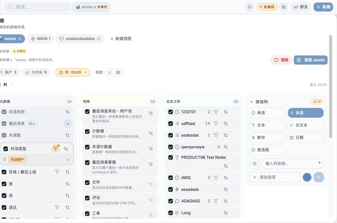 Make 收件箱的行为类似于 CRM