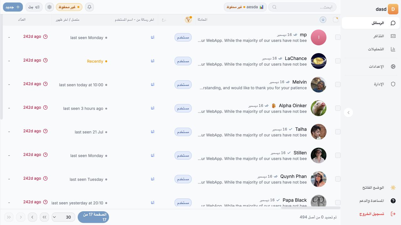 اعمل على كل محادثة من مكان واحد