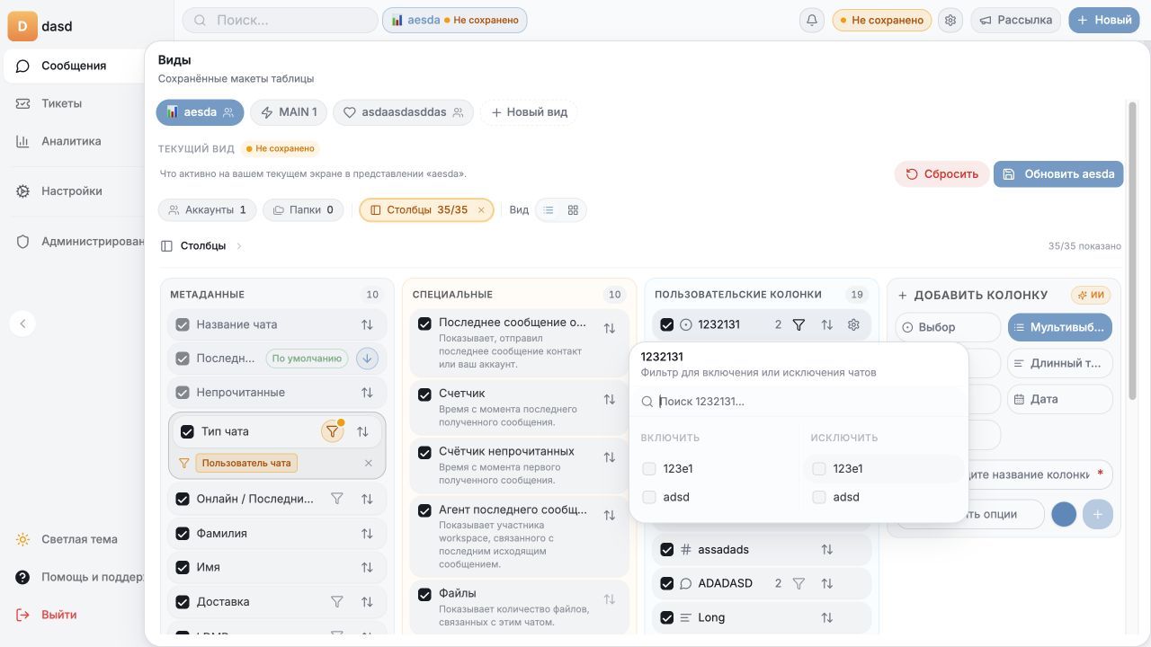 Make входящие ведут себя как CRM