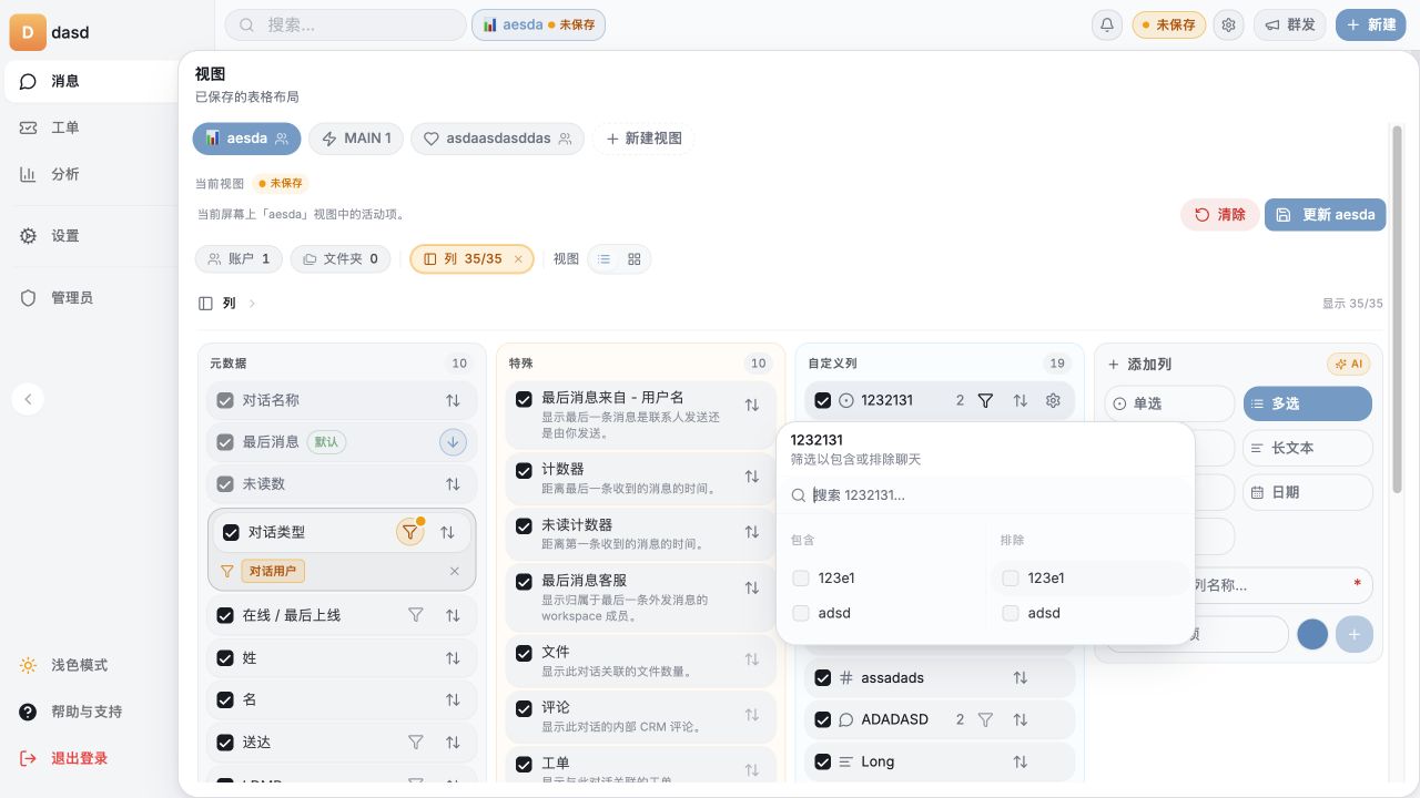 Make 收件箱的行为类似于 CRM